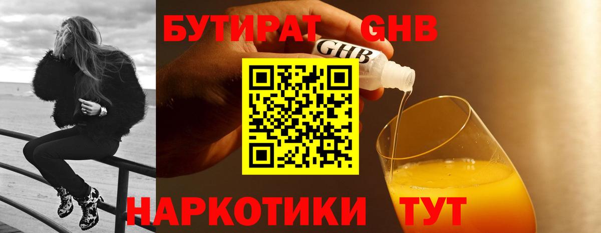 Азнакаево  Бутират BDO 33%  Вход с VPN 