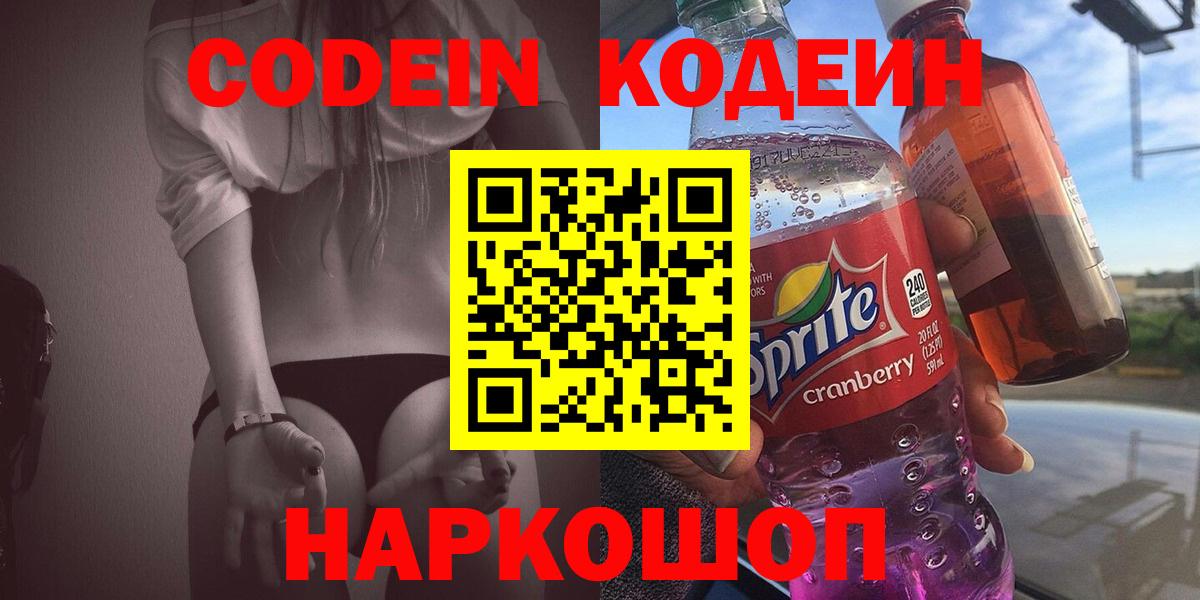 Кодеин напиток Lean (лин)  Кодеин напиток Lean (лин)  Азнакаево  Вход с VPN 