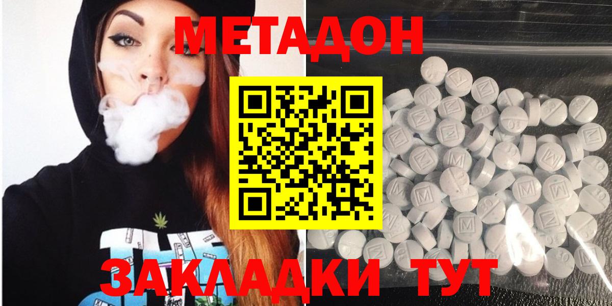 МЕТАДОН methadone  МЕТАДОН кристалл  Азнакаево  Вход с VPN 